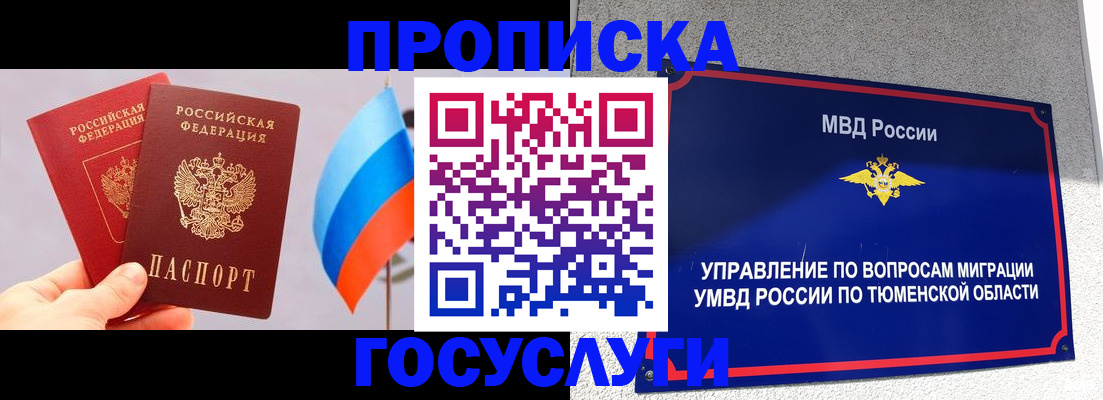 временная регистрация купить в Красноармейске