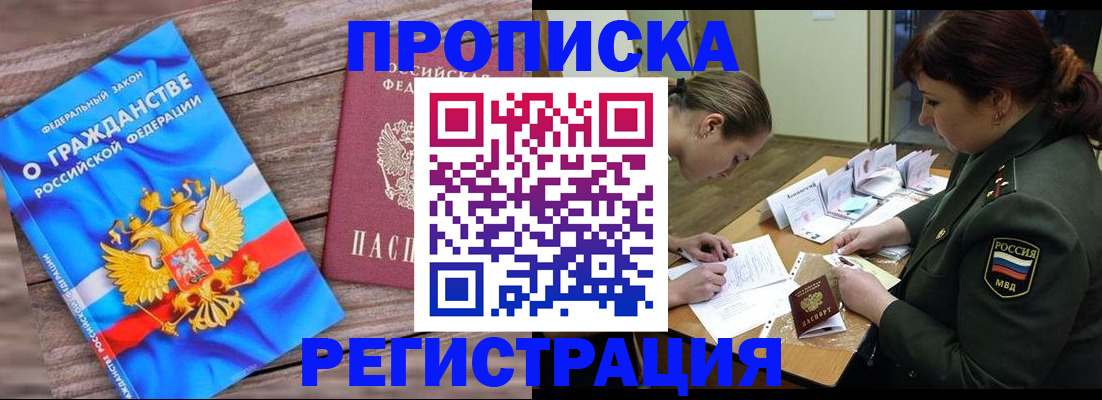 прописка поиск в Красноармейске