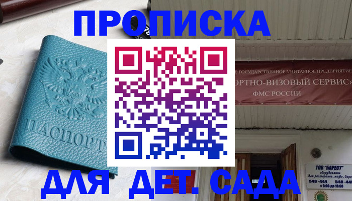 временная регистрация для всех в Красноармейске