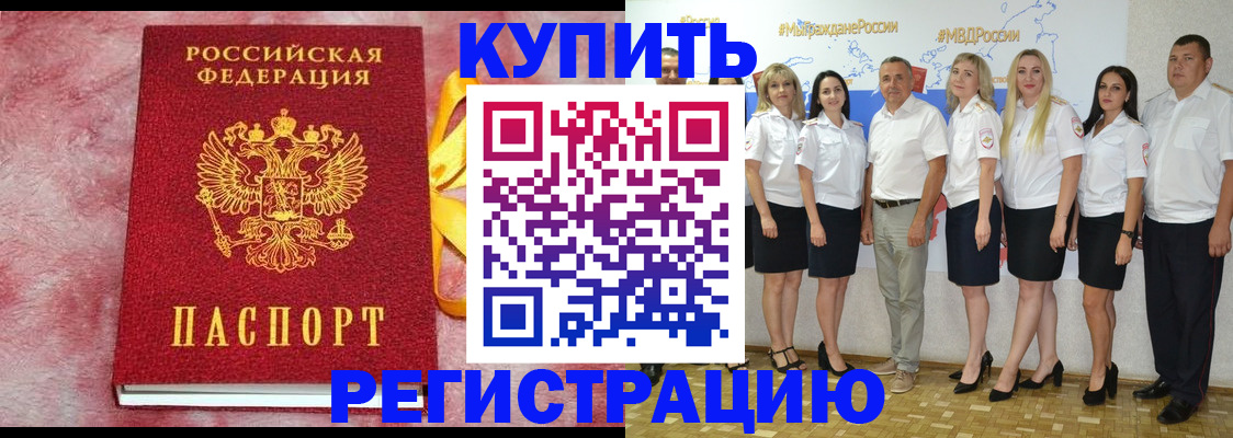 прописка ребенка в Красноармейске