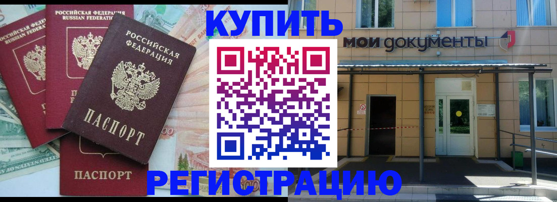 где прописаться в Красноармейске