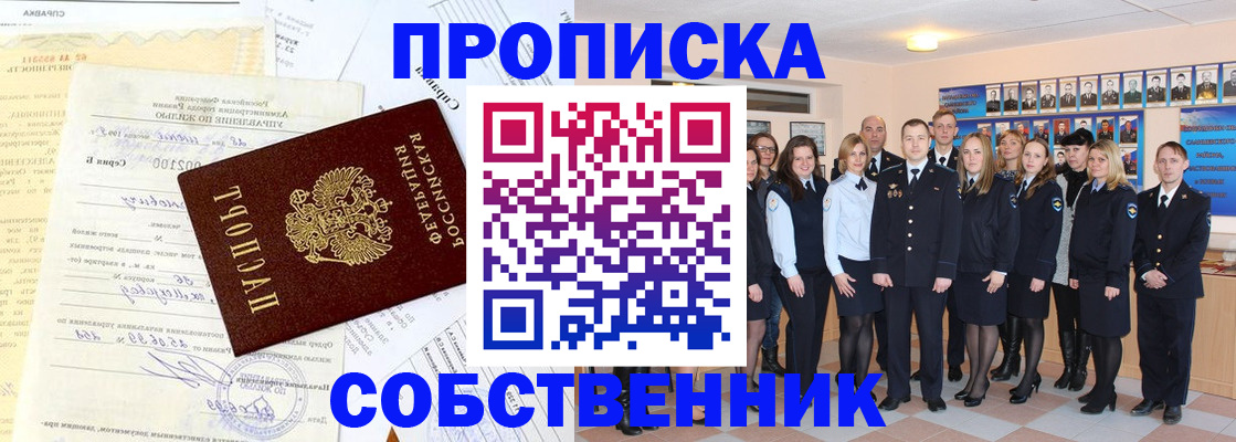 прописка паспорт в Красноармейске